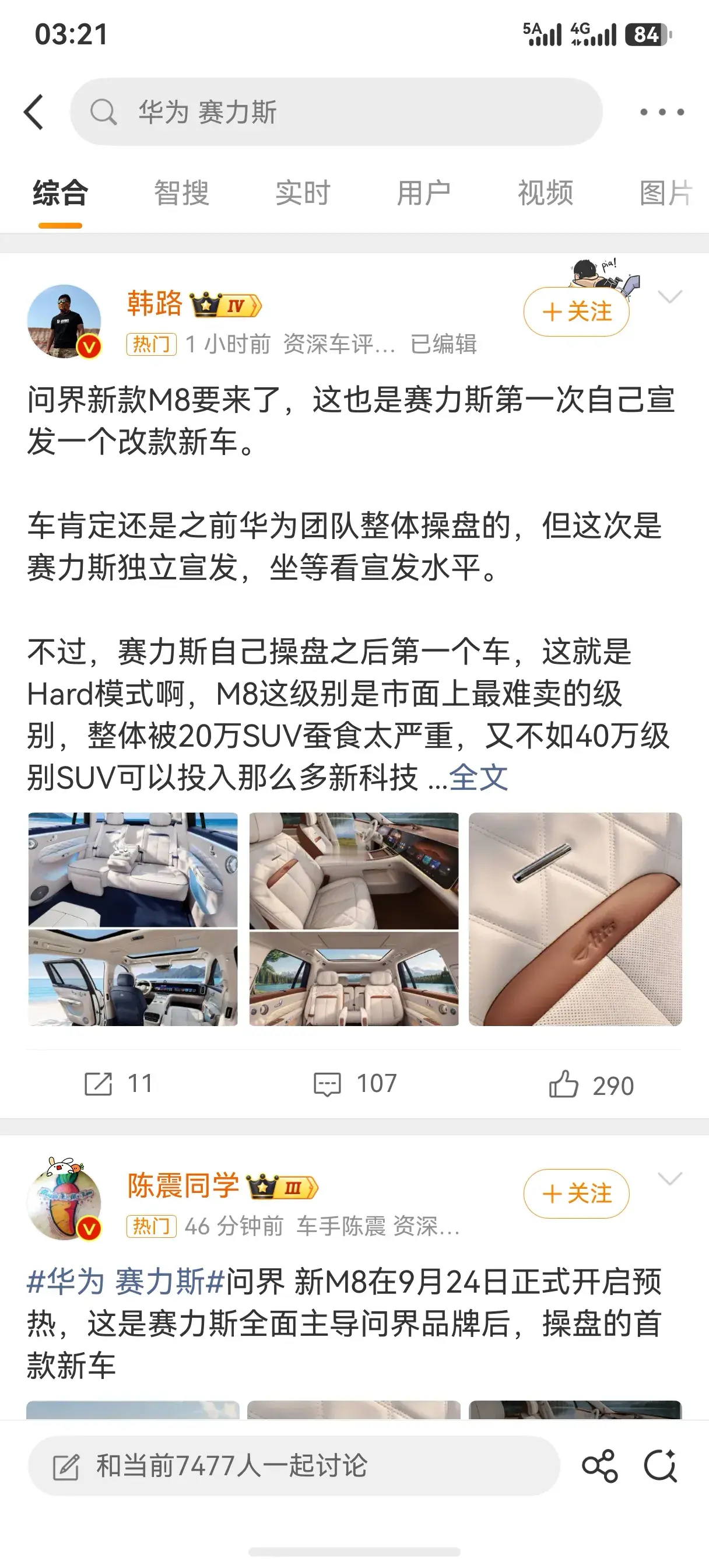 问界M8也是出息了，新款问界M8车圈两大顶流同时给宣传最近赛力斯的热度是真的高，成了热搜常客了，这是