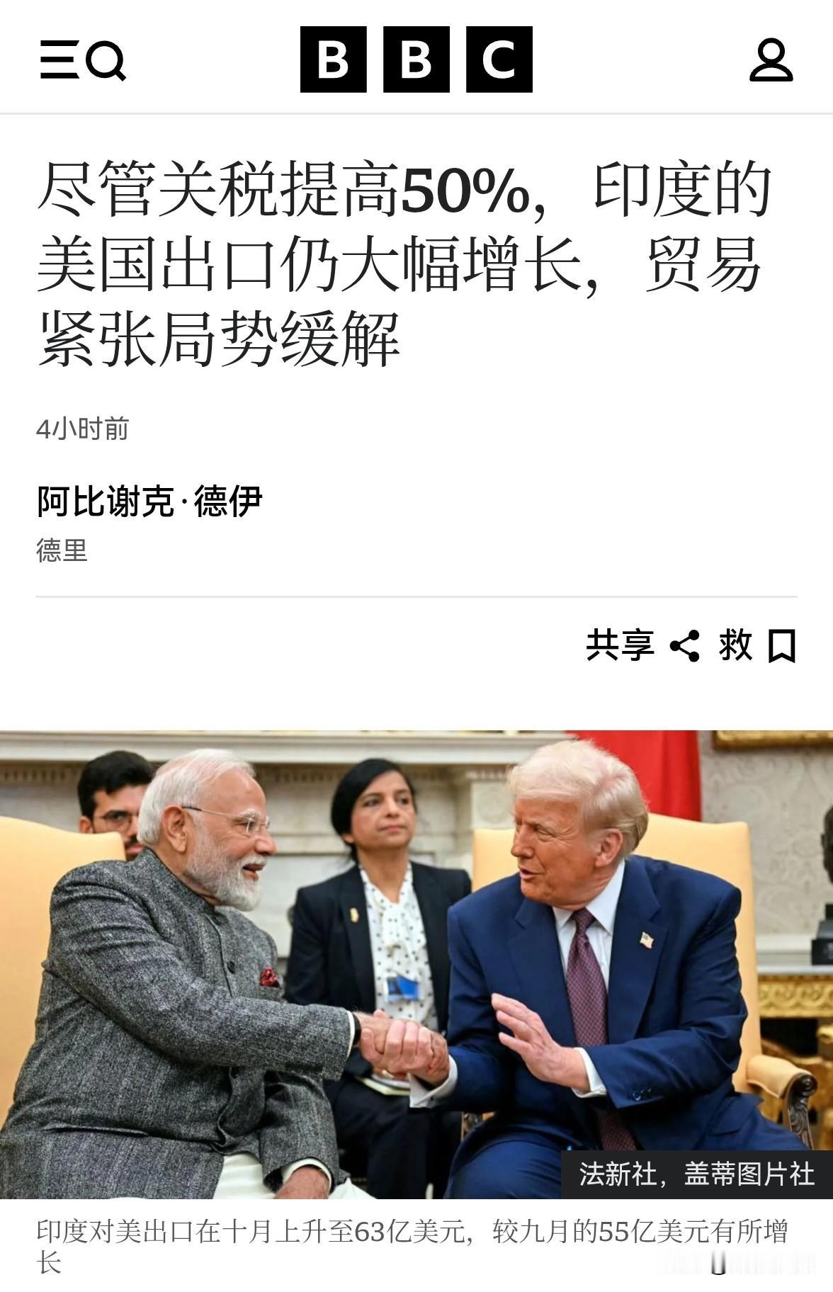 莫迪躺赢。十月份印度对美国出口暴增14.5%，而且美国立起来的对印最高关税墙