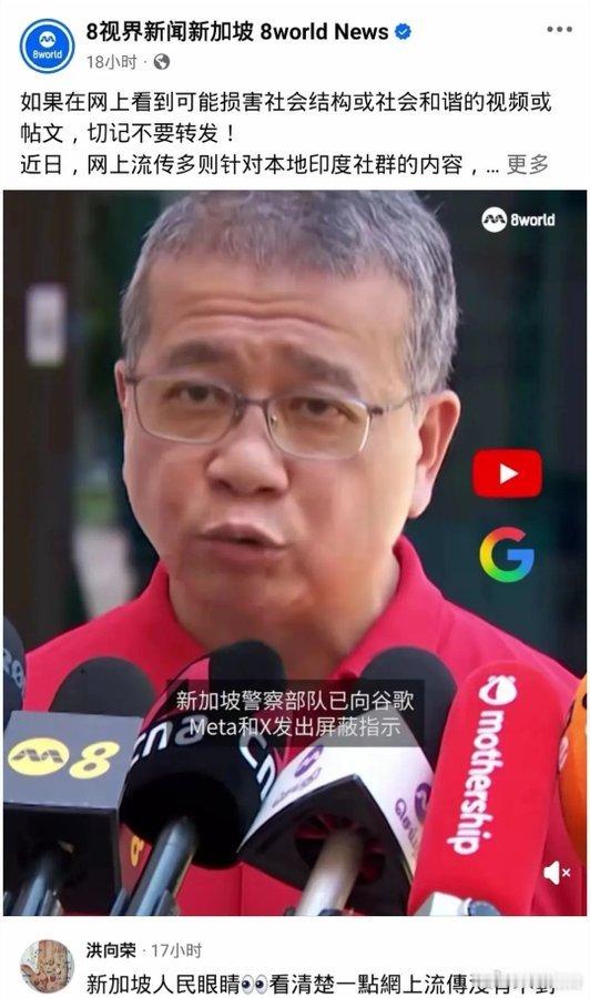 新加坡官方天天喊：我们多元、我们团结、我们都是新加坡人。执法部门呼吁新加坡不要转发可能损害社会结构与
