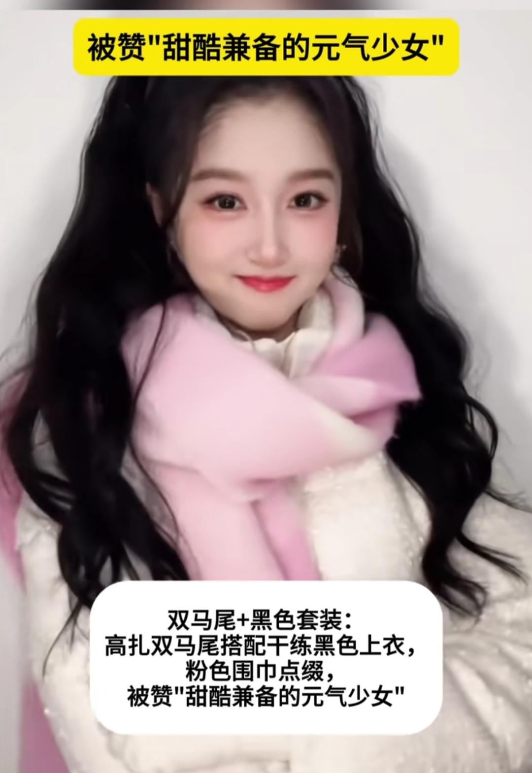 刷到关晓彤的跨年妆造时，我盯着照片看了好久——前一秒还是裹着粉白围巾、眉眼弯弯的