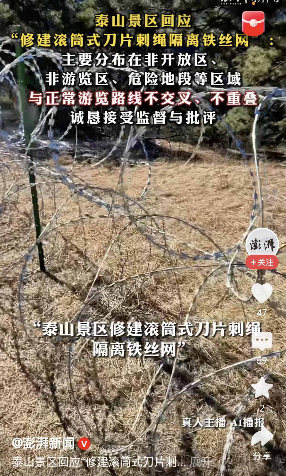 2000年前，秦始皇修长城，抵御外敌。2000年后，泰山景区修建滚筒式刀片刺绳