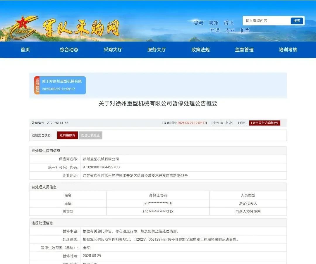 徐州重型机械被禁止参与全军采购，其母公司徐工集团在印度设分厂生产2000台挖掘机
