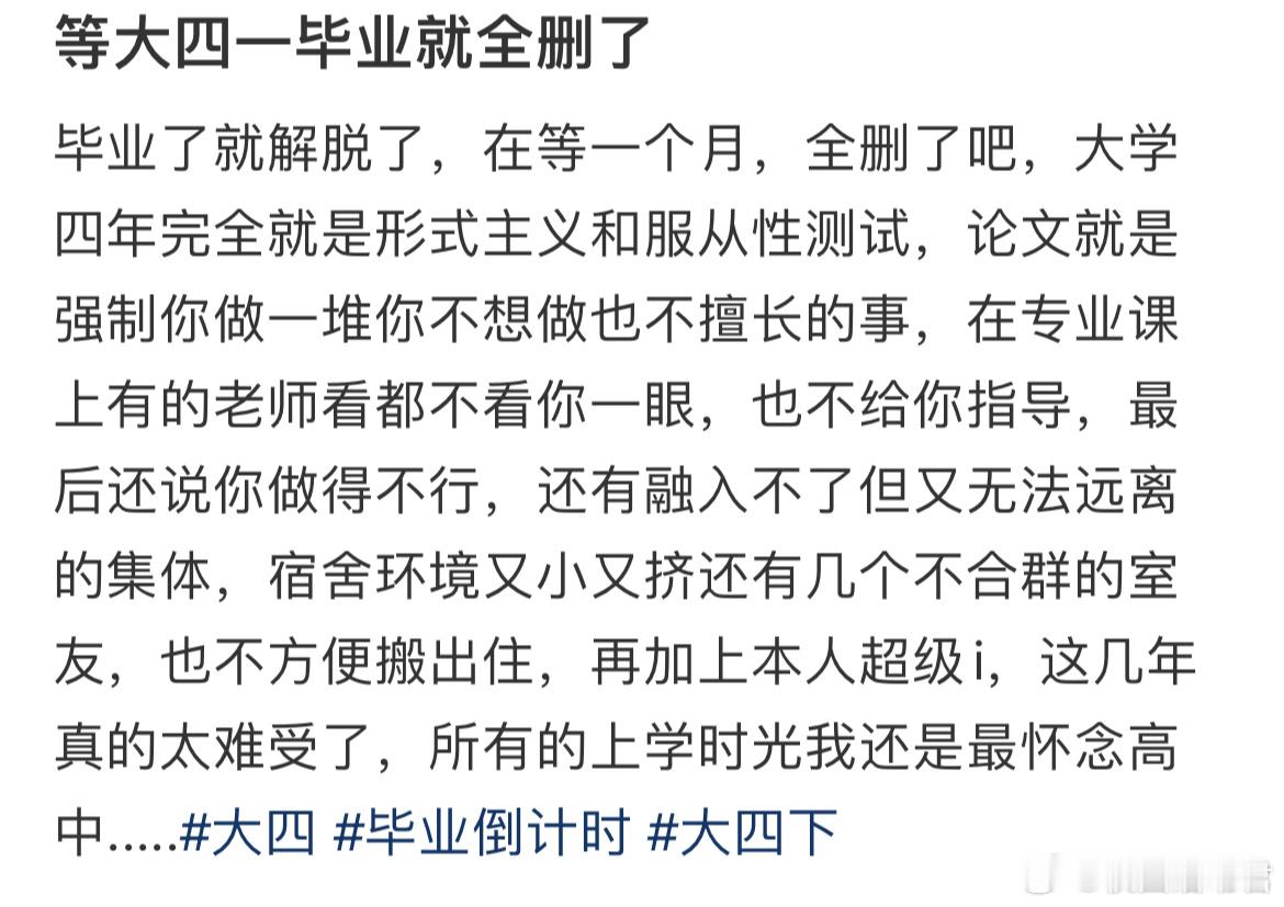 等大四一毕业就全删了​​​