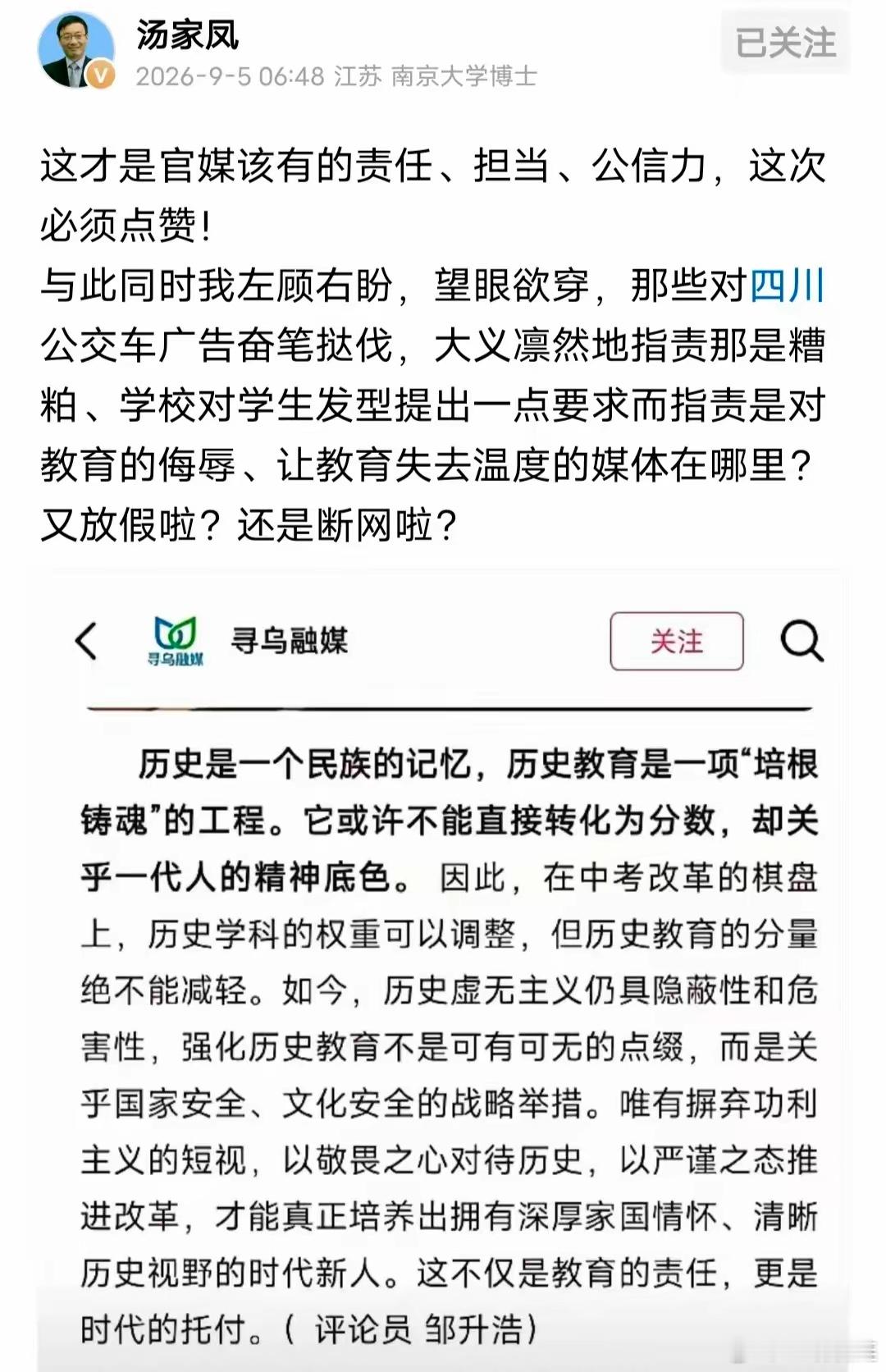 在汤家凤不断呼吁下，终于有官媒站出来响应。有地区打算将历史不计入中考分数，引来一