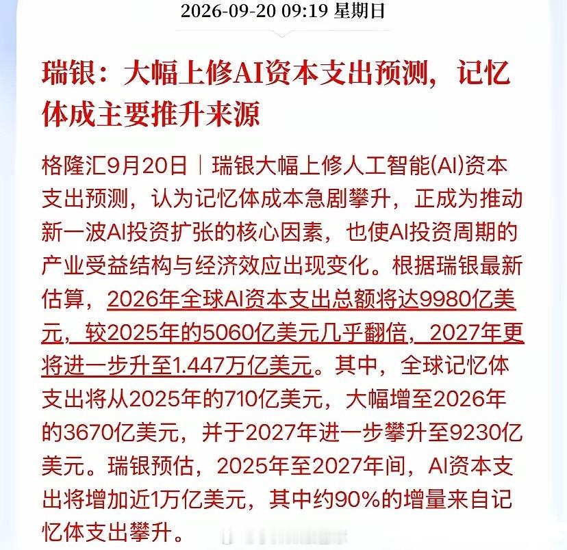 明天开盘，最大的利好不是AI，是内存！瑞银今天这报告，等于把万亿红包往存储口袋里