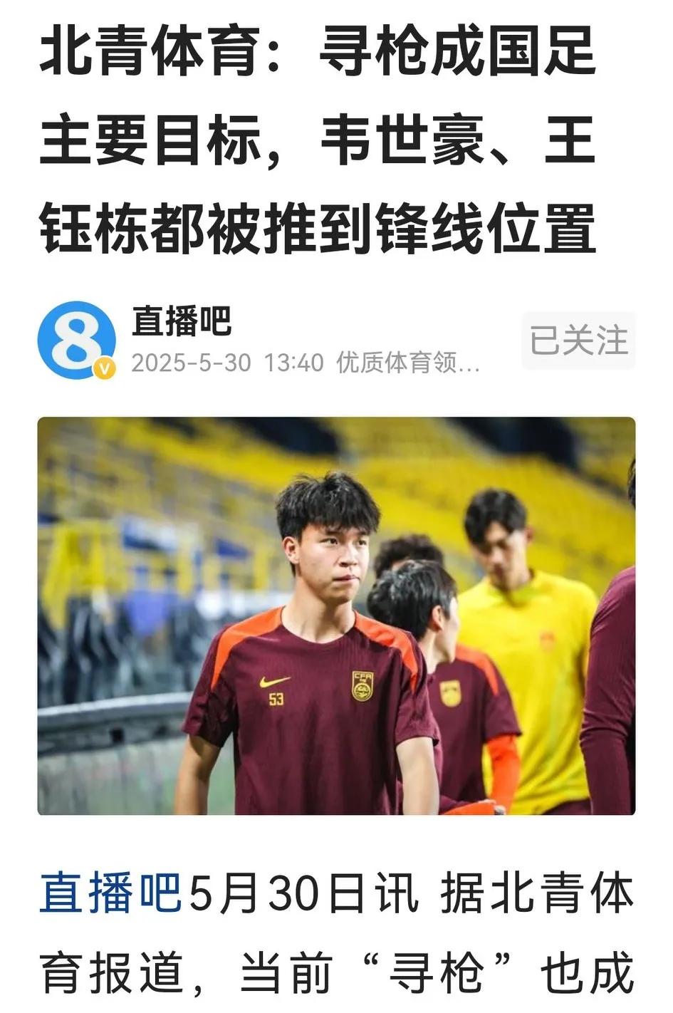 国足战斗即将打响，可北青报道伊万还在临阵寻枪，张玉宁、韦世豪、刘诚宇、王子铭和王