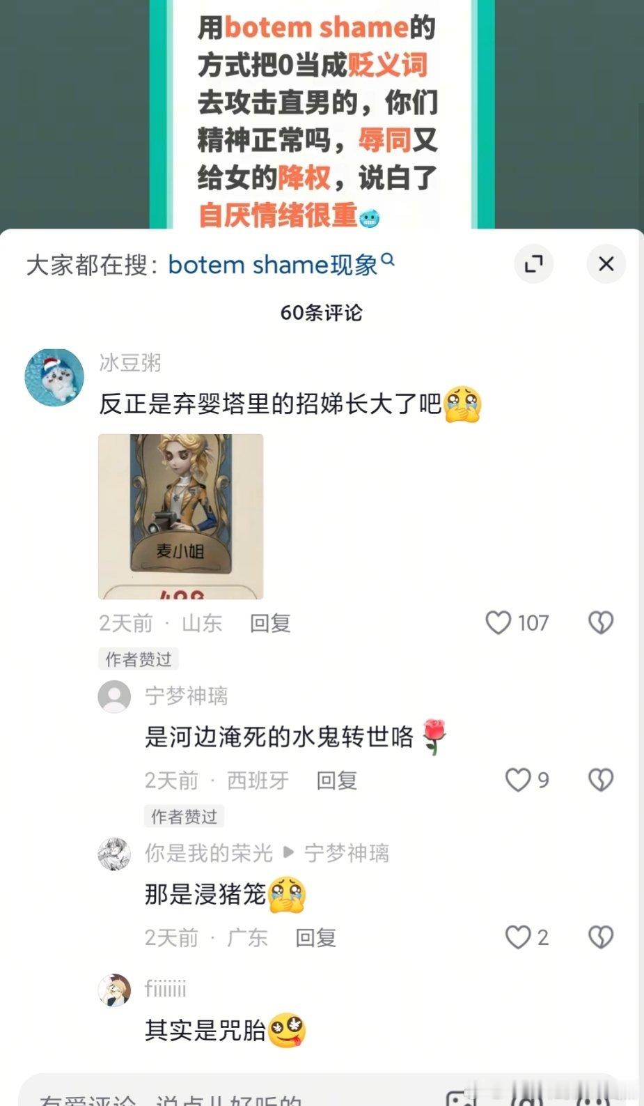 为了摆脱gay口中的顺直女，和他们一起围剿女性的好处到底是什么...