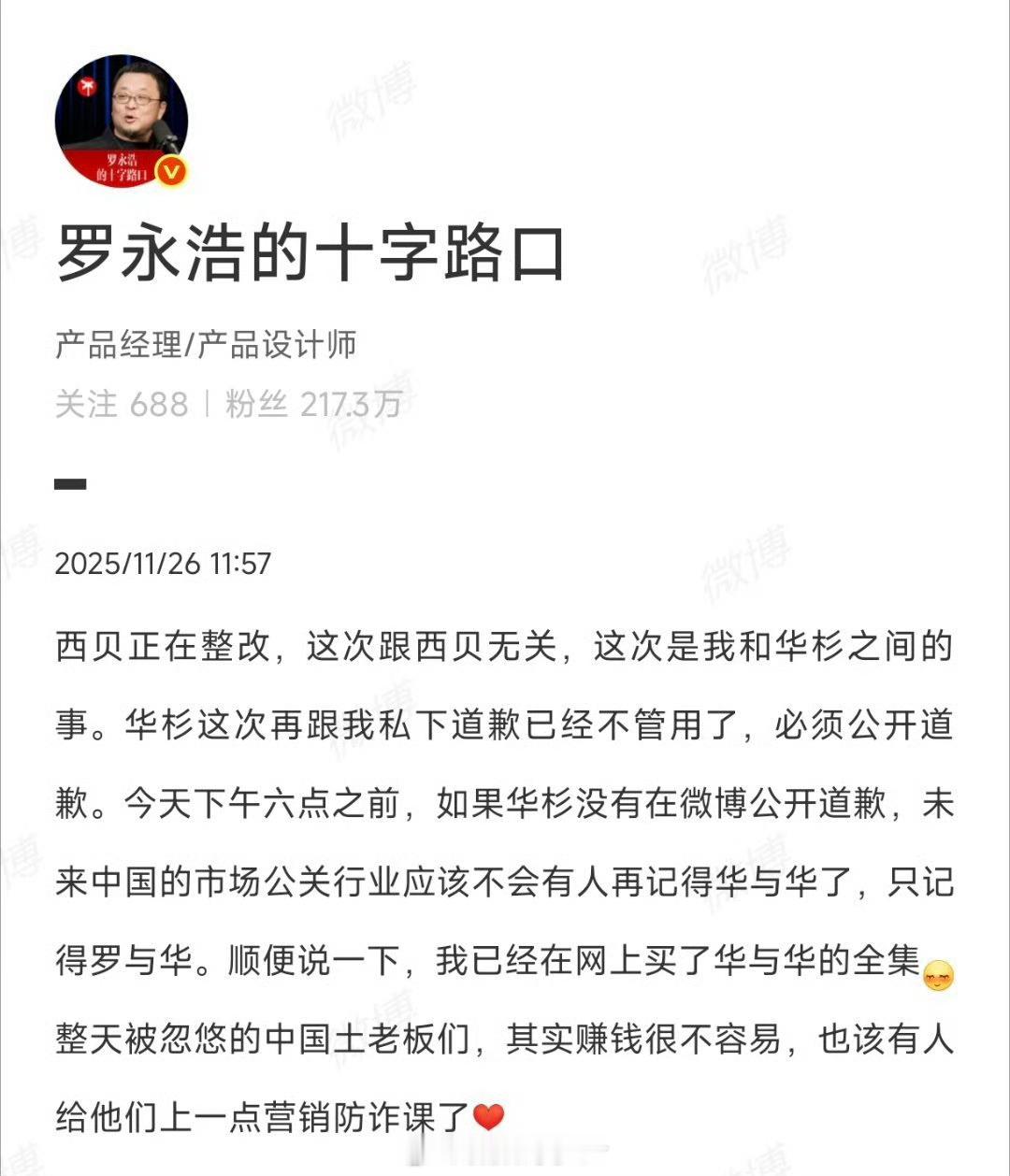 罗永浩华杉发生了什么大事？我好像错过了什么