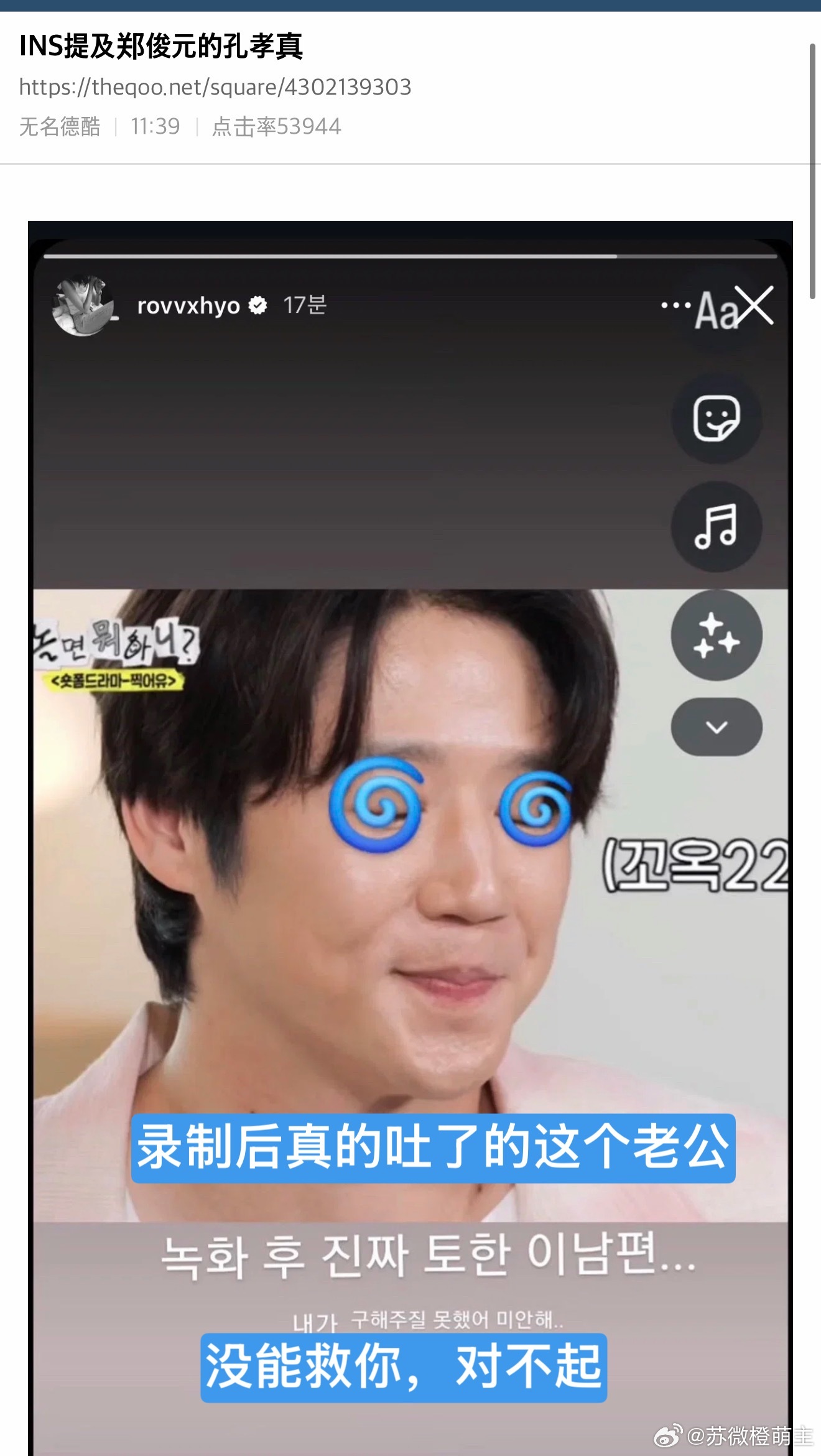 OMG……😱【热帖】INS提及郑俊元的孔晓振录制后真的吐了的这个老公，没能救你