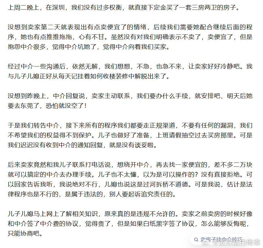 跳单可耻，太不要脸了！业主违约后，买家直接起诉赔偿合同价的20%，最终胜诉，赔偿