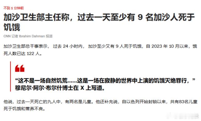 死亡与绝望，加沙饥荒，击穿底线，揭穿人权伪士画皮。​​​世人还看不清楚西方的真