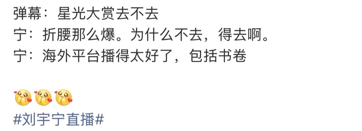 刘宇宁去星光大赏刘宇宁直播说会去星光大赏刘宇宁去星光大赏​​​​