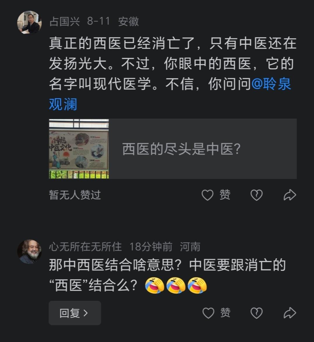 我来公开回答一下这位网友的问题，先说清概念。什么是中医、西医、现代医学？中医实