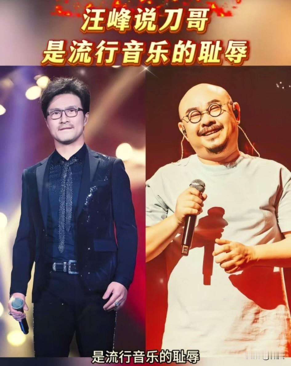 现在估计没人比刀郎更懵了他怎么也想不到汪峰演唱会跑调，竟然会给他带来那么多