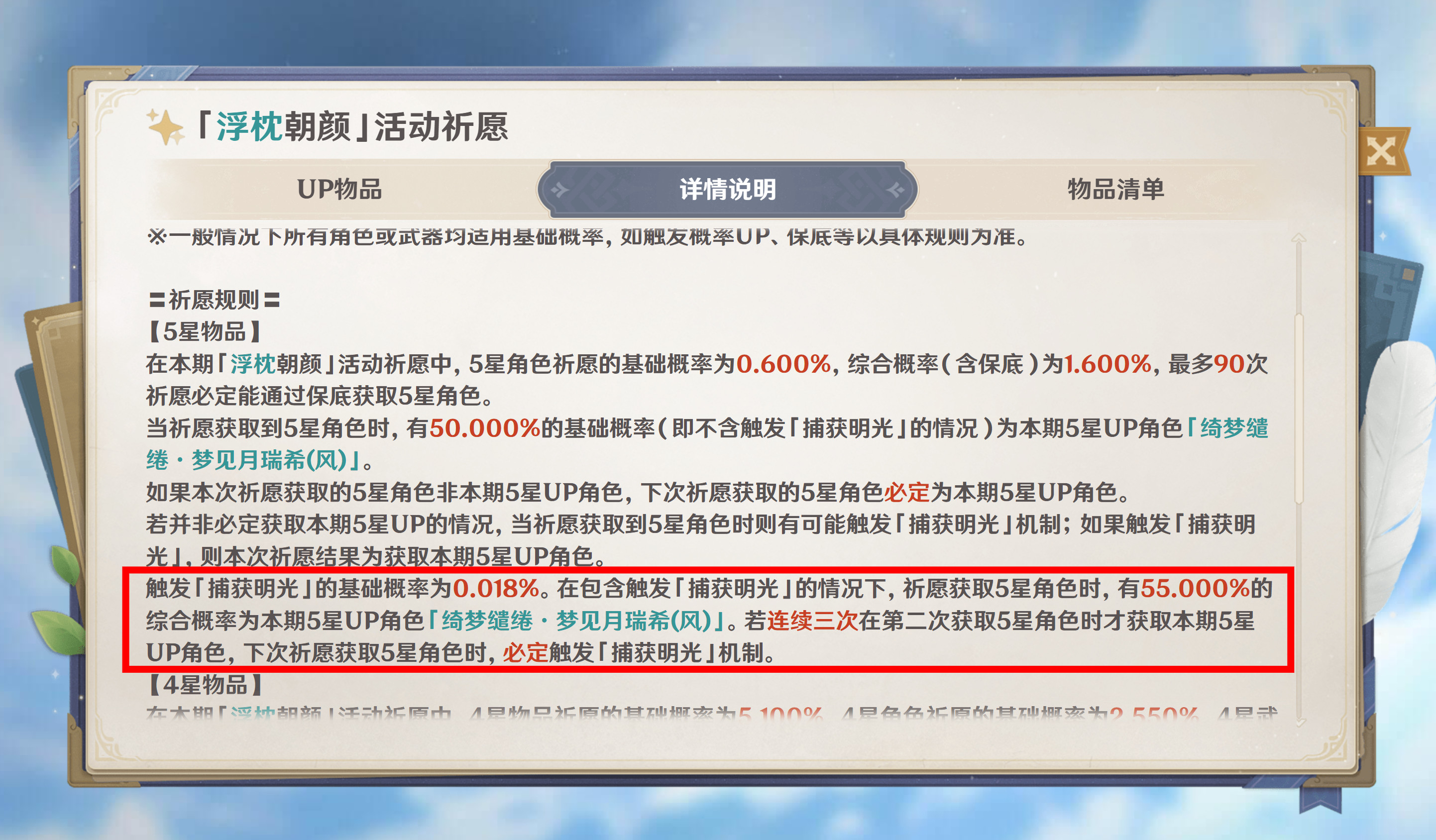 原神版本更新后捕获明光的详情说明补充了，触发基础概率是0.018%