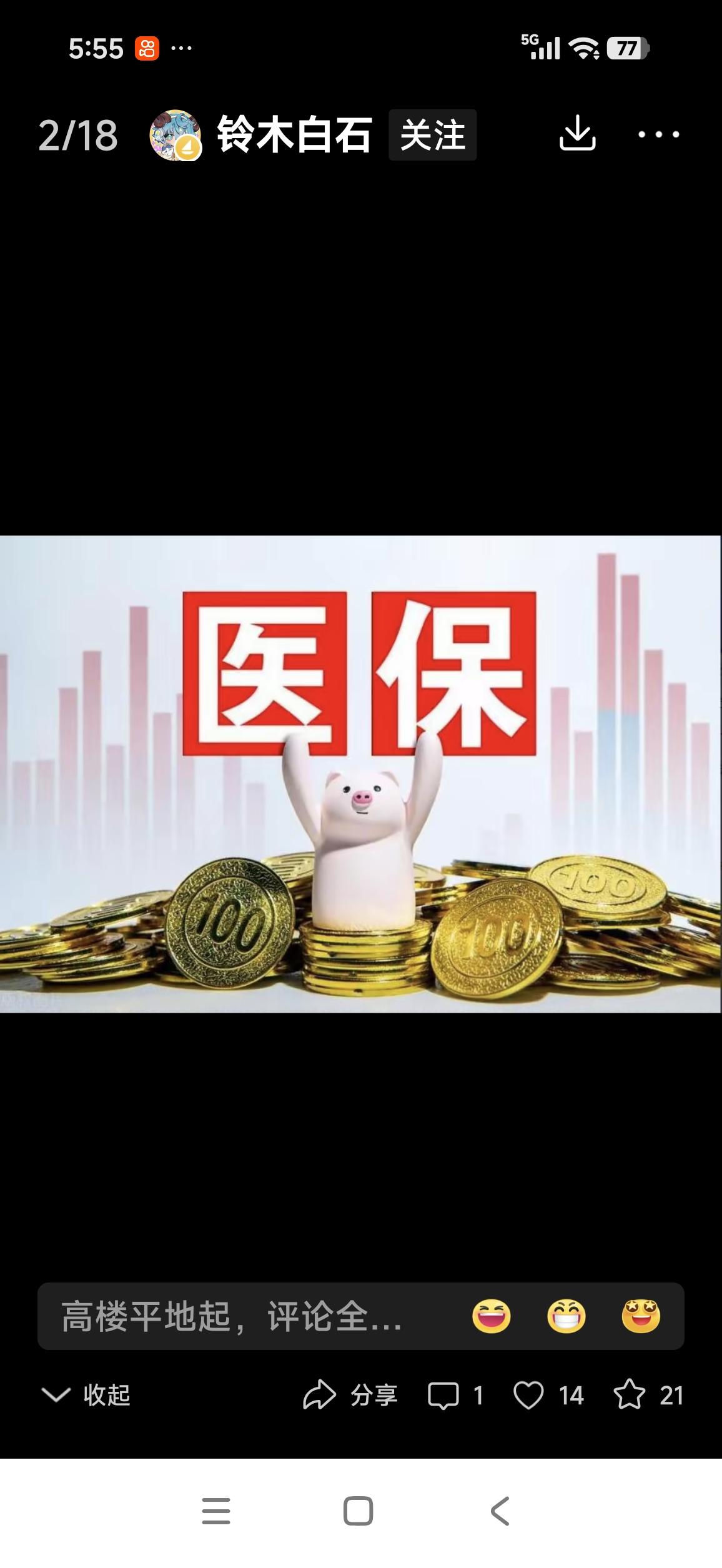 退休人员医保新规开始实施近期，不少网友察觉到医保账户每月打款数额与以往不同，有