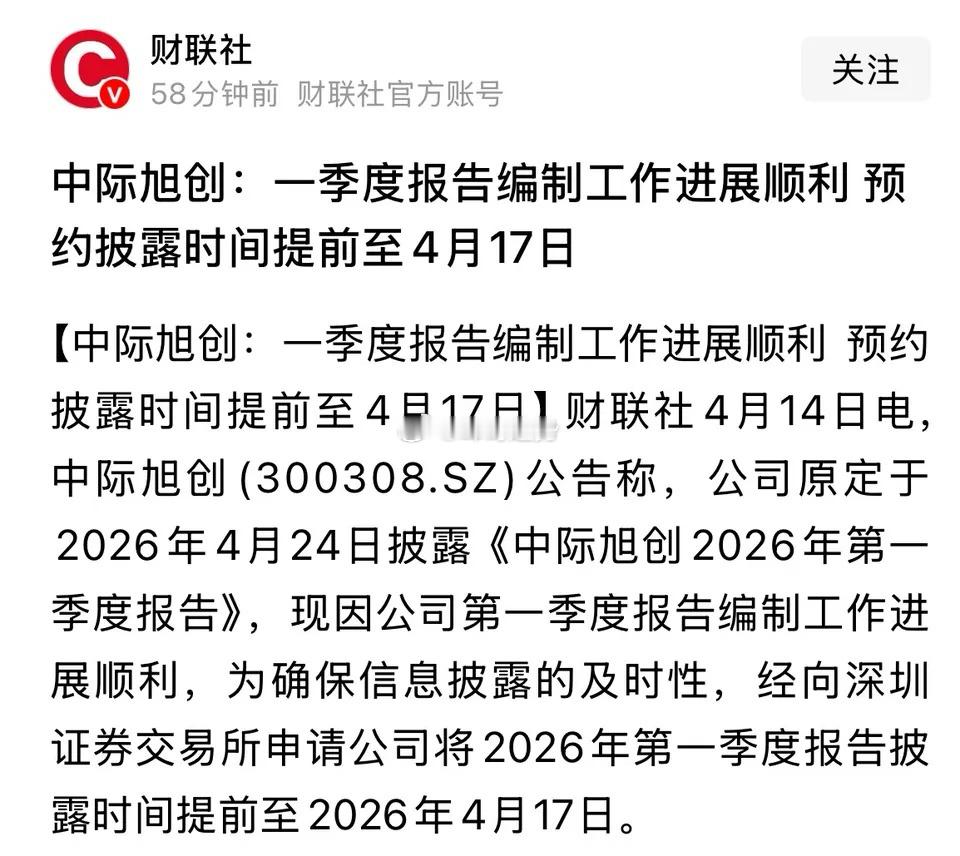 中际旭创一季度报告提前发布，这是重大利好消息也利好CPO板块：很多人问中际旭创一