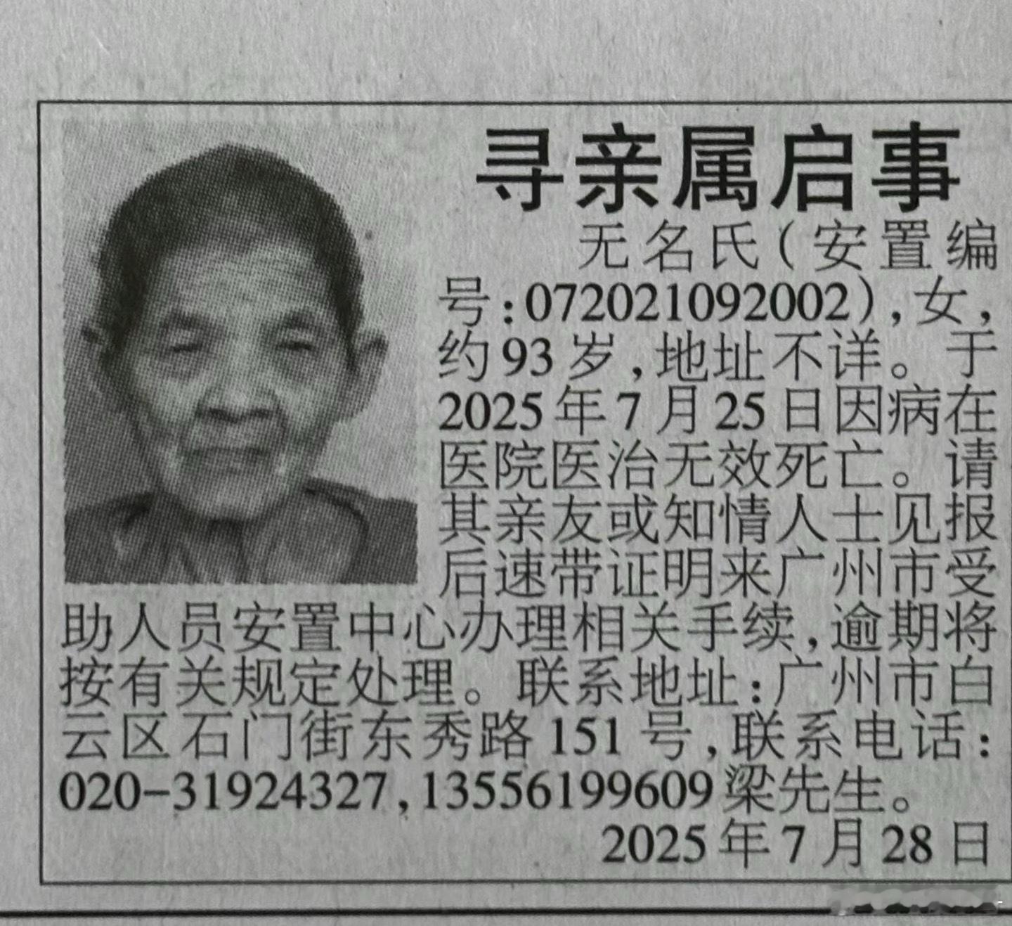 就这样活到了93岁，竟然最后变成了无名氏💧​​​