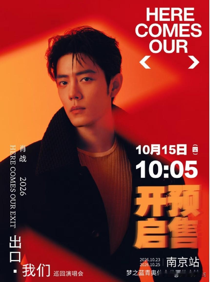 肖战演唱会的抢票结果引发了无数网友的围观与热烈讨论这背后究竟有着怎样不同寻