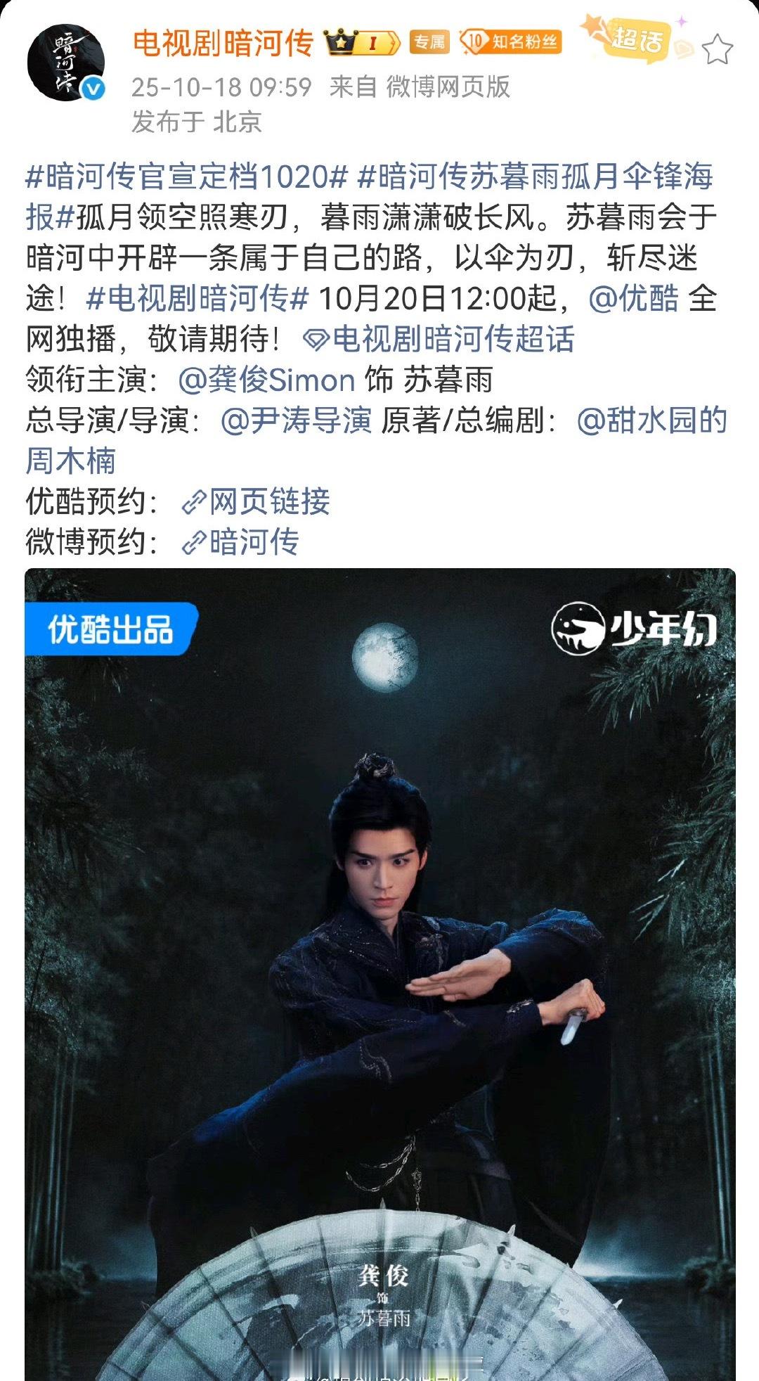 龚俊的电视剧暗河传官宣定档10.20之前预告，最直观的感受就是特效舍得花钱，画面