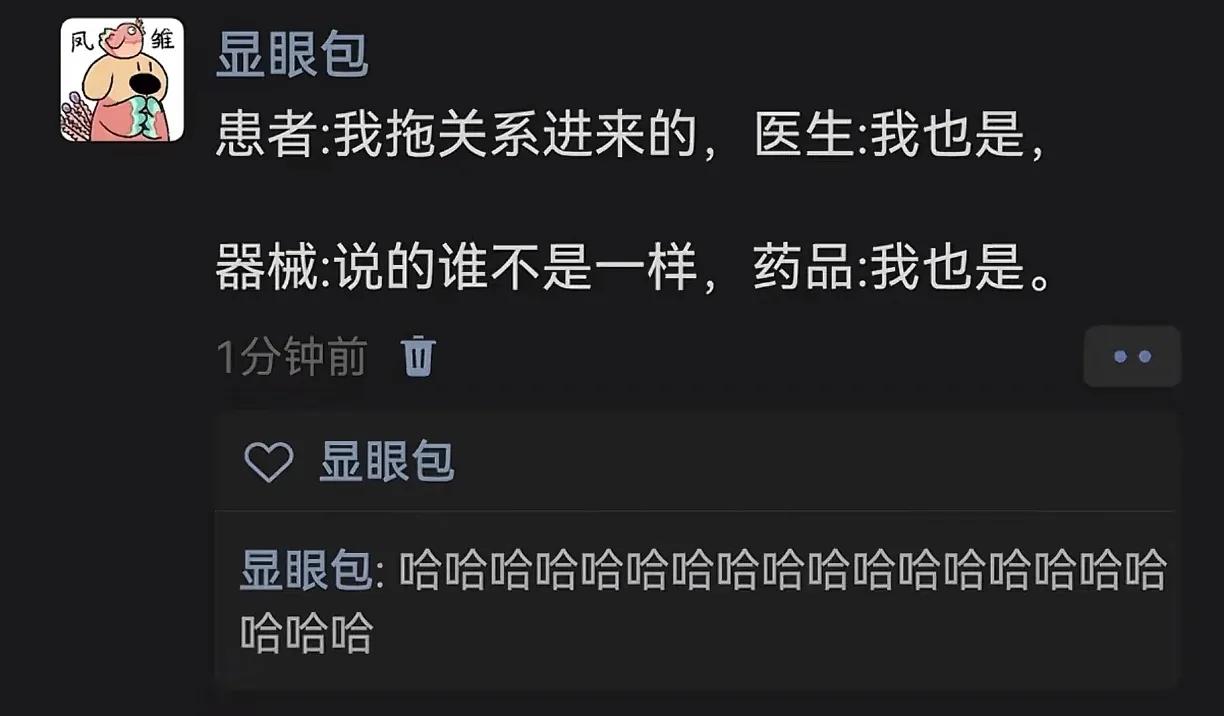 关系：没我你们大门都摸不到大门：托您的福