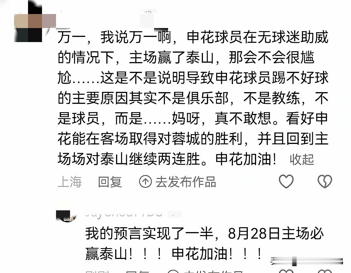 申花逆转打脸球迷？麻烦别挑事，球队和球迷永远是相辅相成申花赢了，在凤凰山从谁也