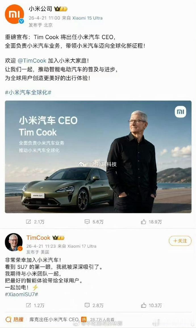 以为库克真加入小米汽车了好家伙，库克要真的加入小米，怎么定职位？雷军：我让你当汽