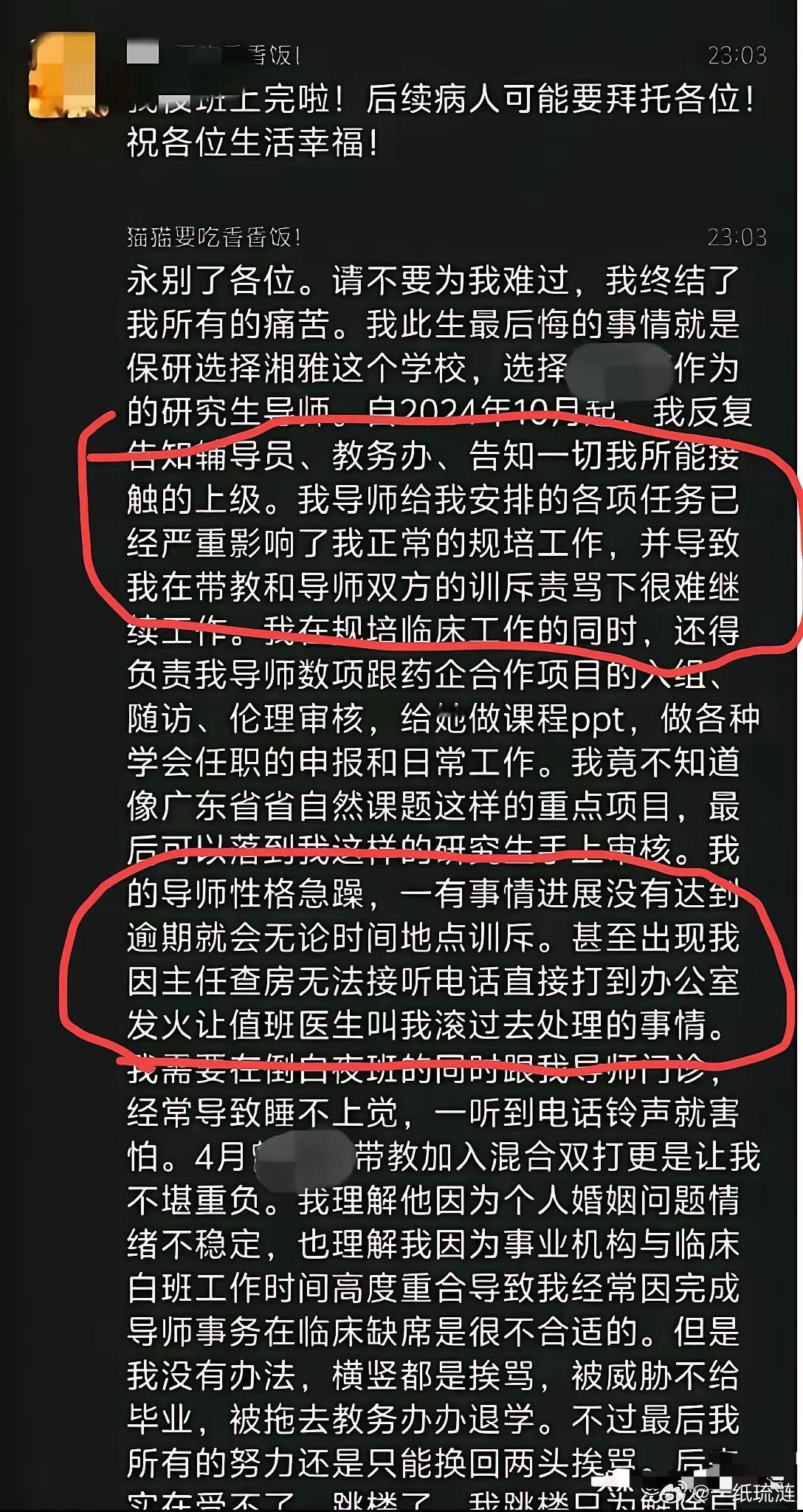 看完那个以命相搏的湘雅学生留下的绝笔，真的后背发凉。到底是什么样的绝望，能逼得一