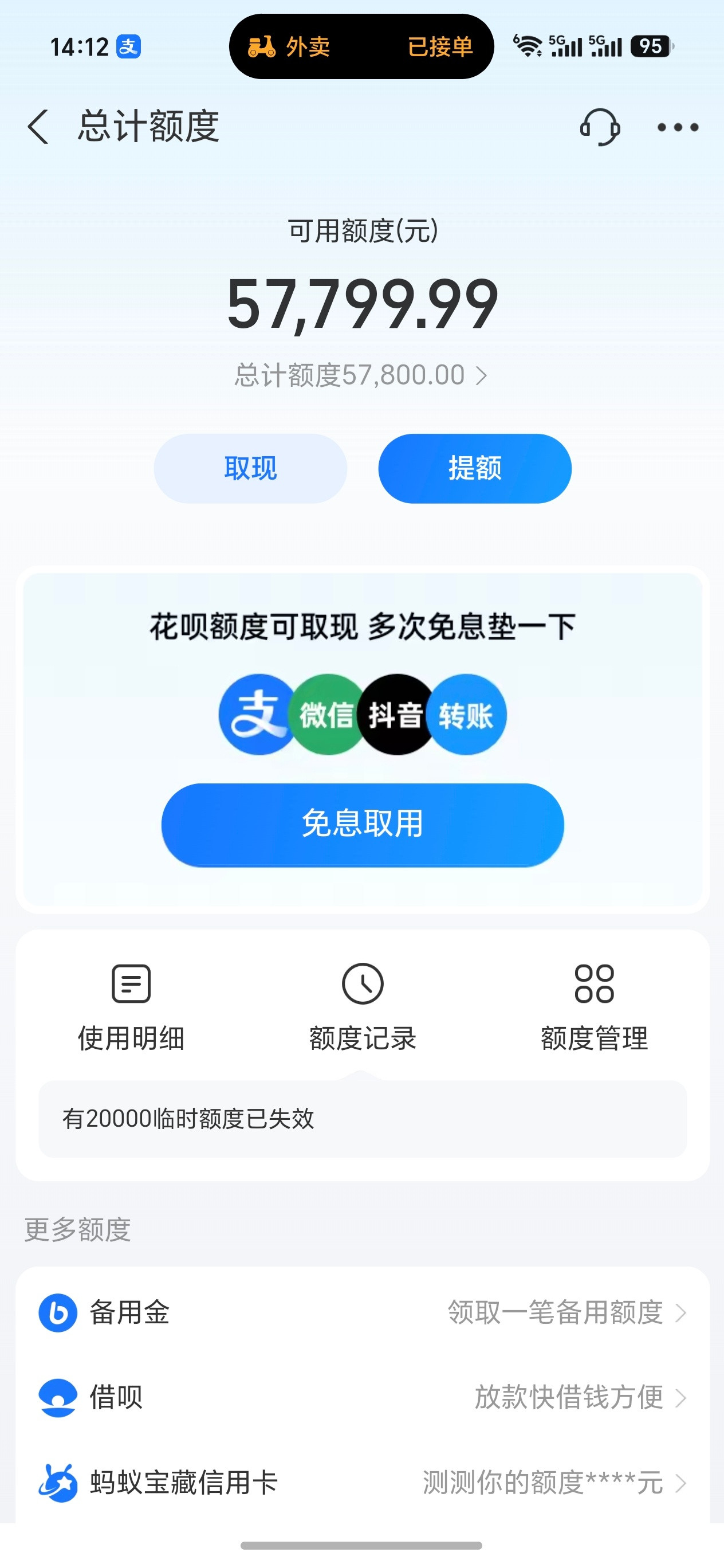 花呗致歉很久没用花呗了老是怕自己忘记还这个玩意还影响征信学生时代用它过渡一下还行