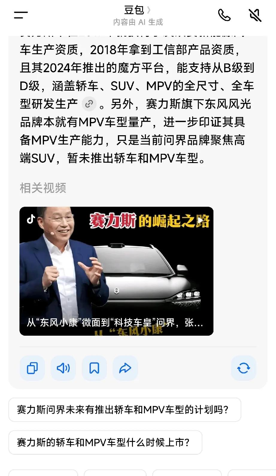 赛力斯问界只有SUV车型，请问他有轿车和MPV生产资质吗？为何华为把MPV放在其