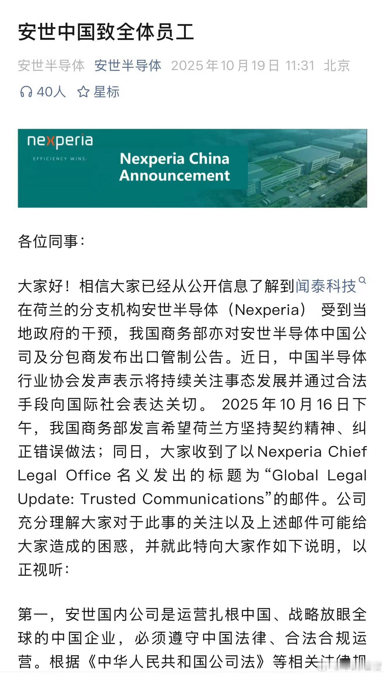安世中国迅速与母公司切割，荷兰人这次真是丢人现眼安世中国发表声明，与荷兰母公司切