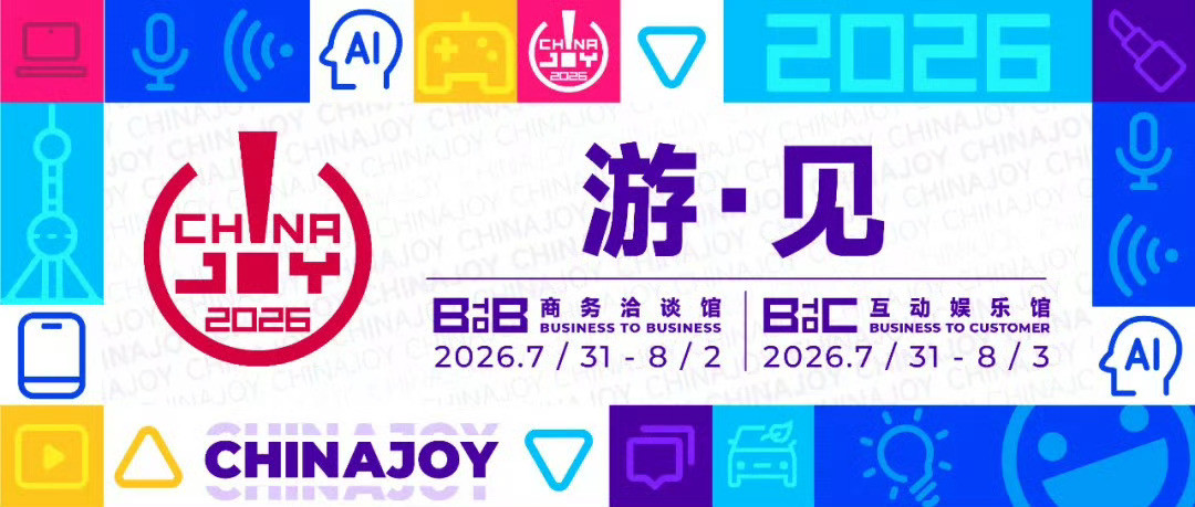 ChinaJoy2026定档7.31-8.3上海新国际博览中心AI游戏、电竞、
