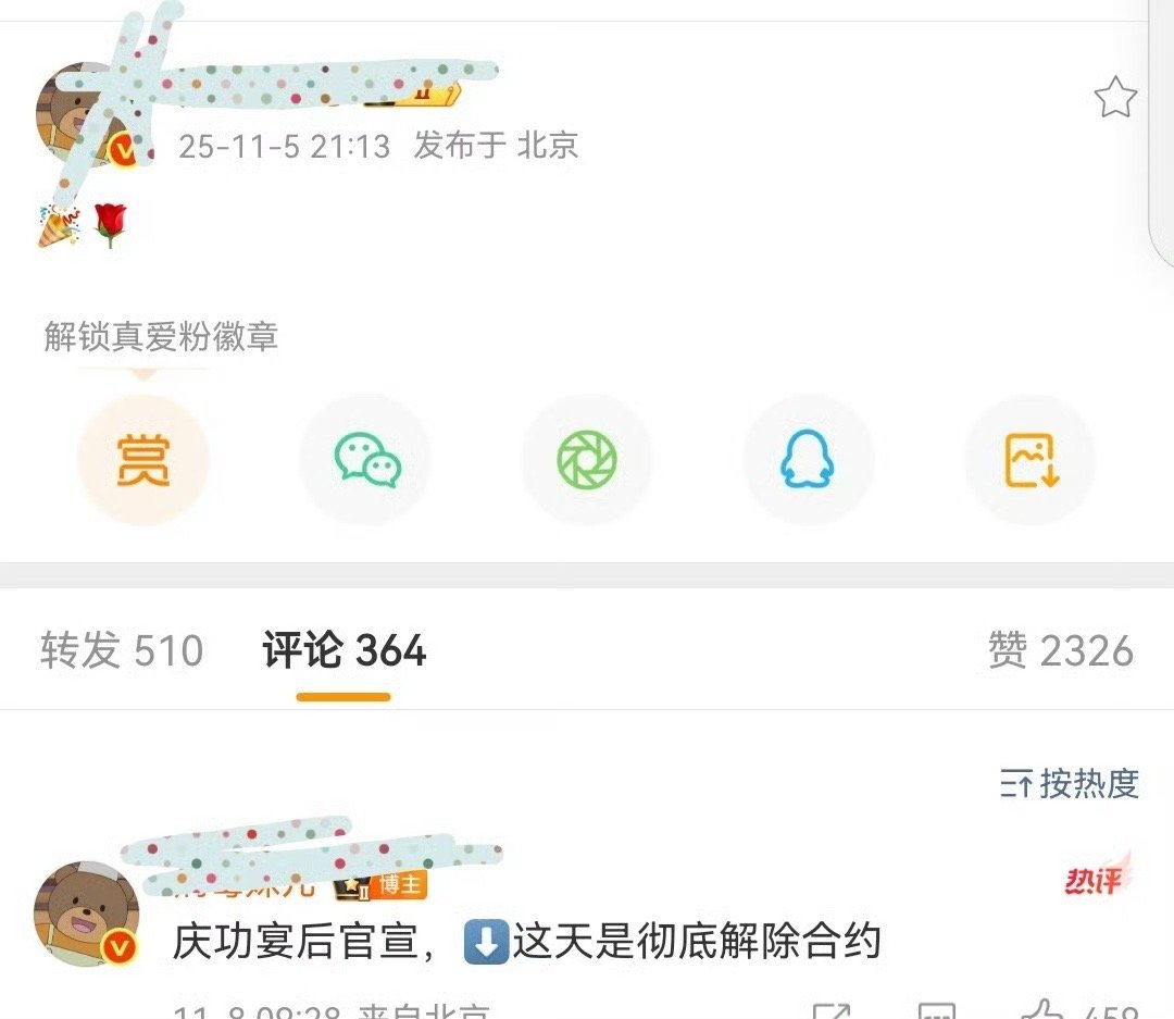 所以说就是比谁能熬，公司熬不过你露解约了​​​