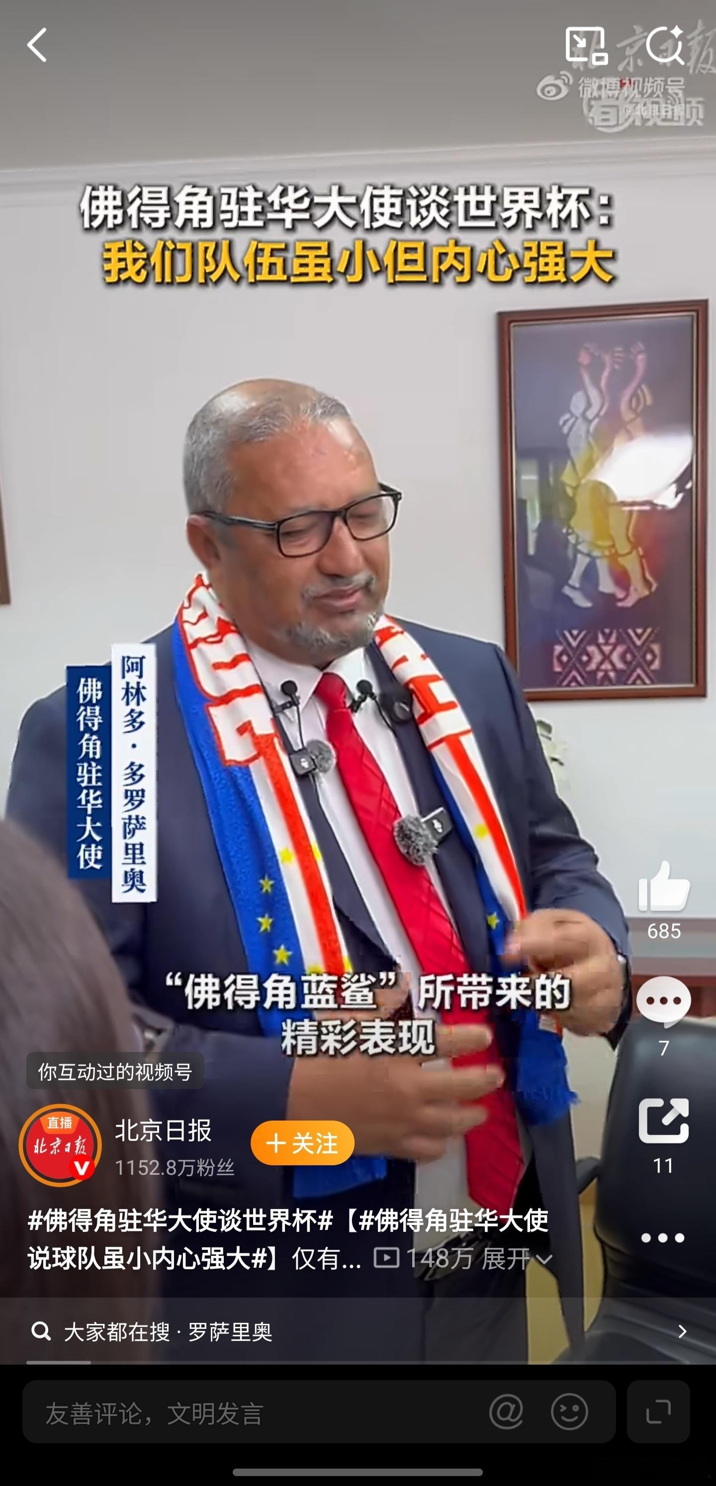 佛得角再次感谢中国难怪佛得角大使专门感谢中国，这波是“基建狂魔”和“绿茵黑马”的