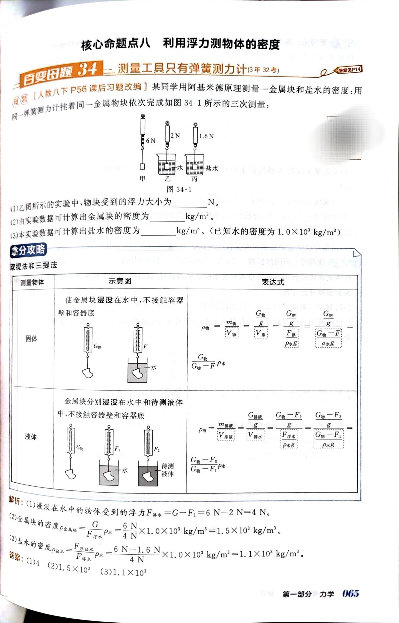 教材不会告诉你的密度计算捷径，重点班都在用！新中考百变母题数学、物理、化学（