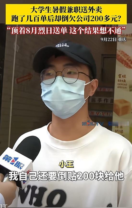 资本家看了流眼泪！9月，重庆一大学生暑假兼职送外卖，拼命跑了几百单，开学想离职时