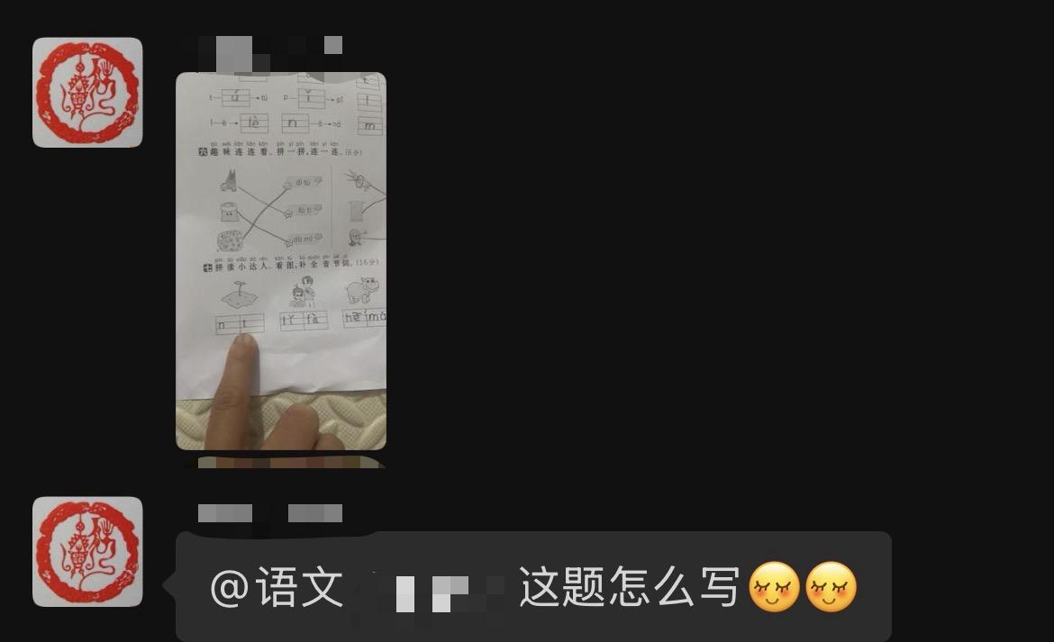 家长群里炸锅了！今天老师在家长群里发作业：让孩子“看图拼音”，配上拼音。第一
