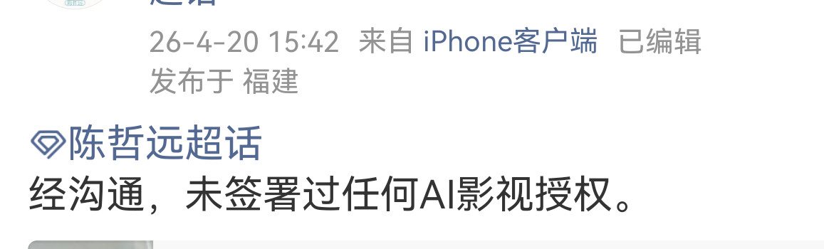 爱奇艺是不是真疯了？这种也敢跳过艺人随便发的吗，陈哲远这边也辟谣了。