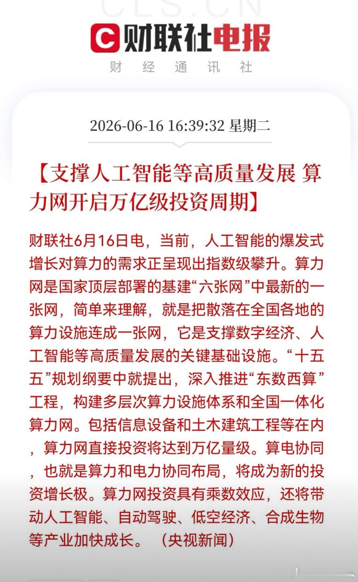 万亿投资落地！算力网从规划进入兑现期，这次真不是炒概念国家数据局刚敲定算力网直接