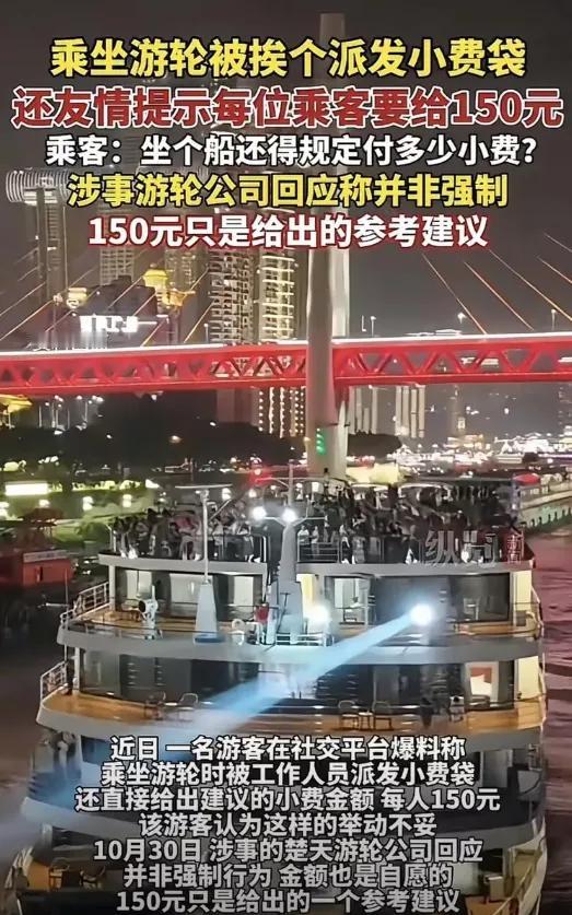 真是活久见!坐个长江游轮,最后一天在餐厅吃饭时,工作人员竟然挨个发红色小费袋,屏