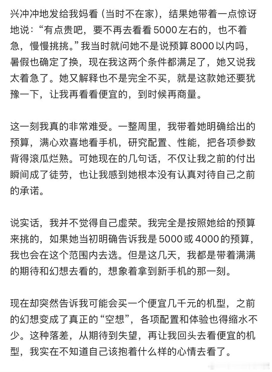 妈妈说给我买个8k的手机，我选个7899的