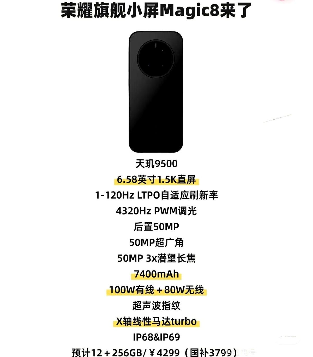 荣耀真的很听劝！这回Magic8直接整了个6.58英寸小直屏，单手握着刷剧打