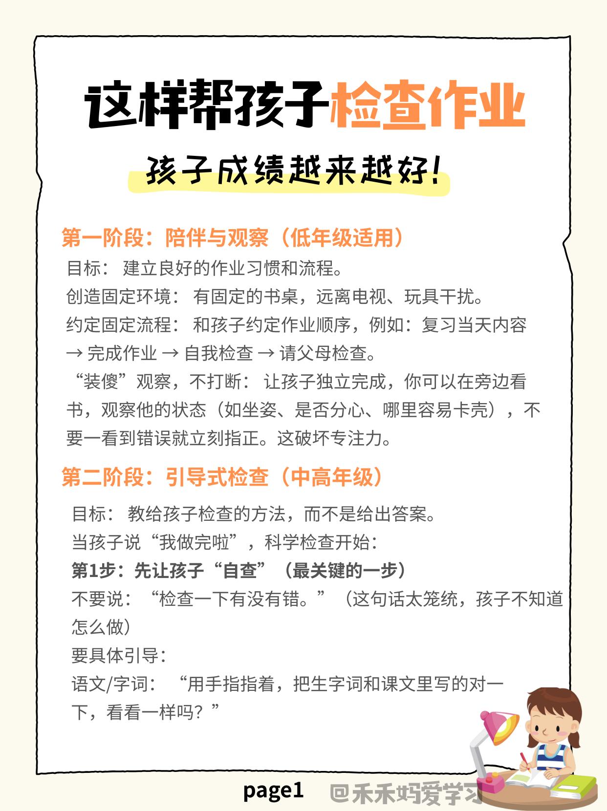 父母可以不陪孩子写作业，但一定要给孩子“检查作业”，尤其是低年级的小学生！双