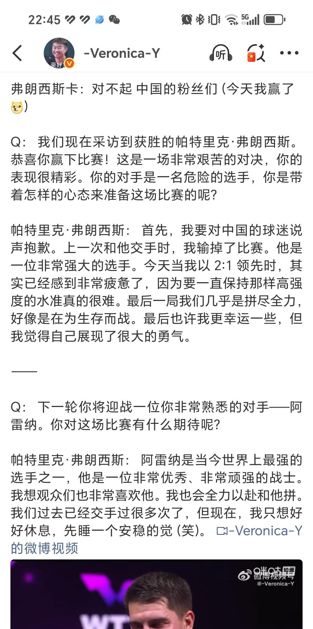 9月10日弗朗西斯卡3—2向鹏晋级下一轮，接受采访还和粉丝道歉硕自己赢了比赛。说