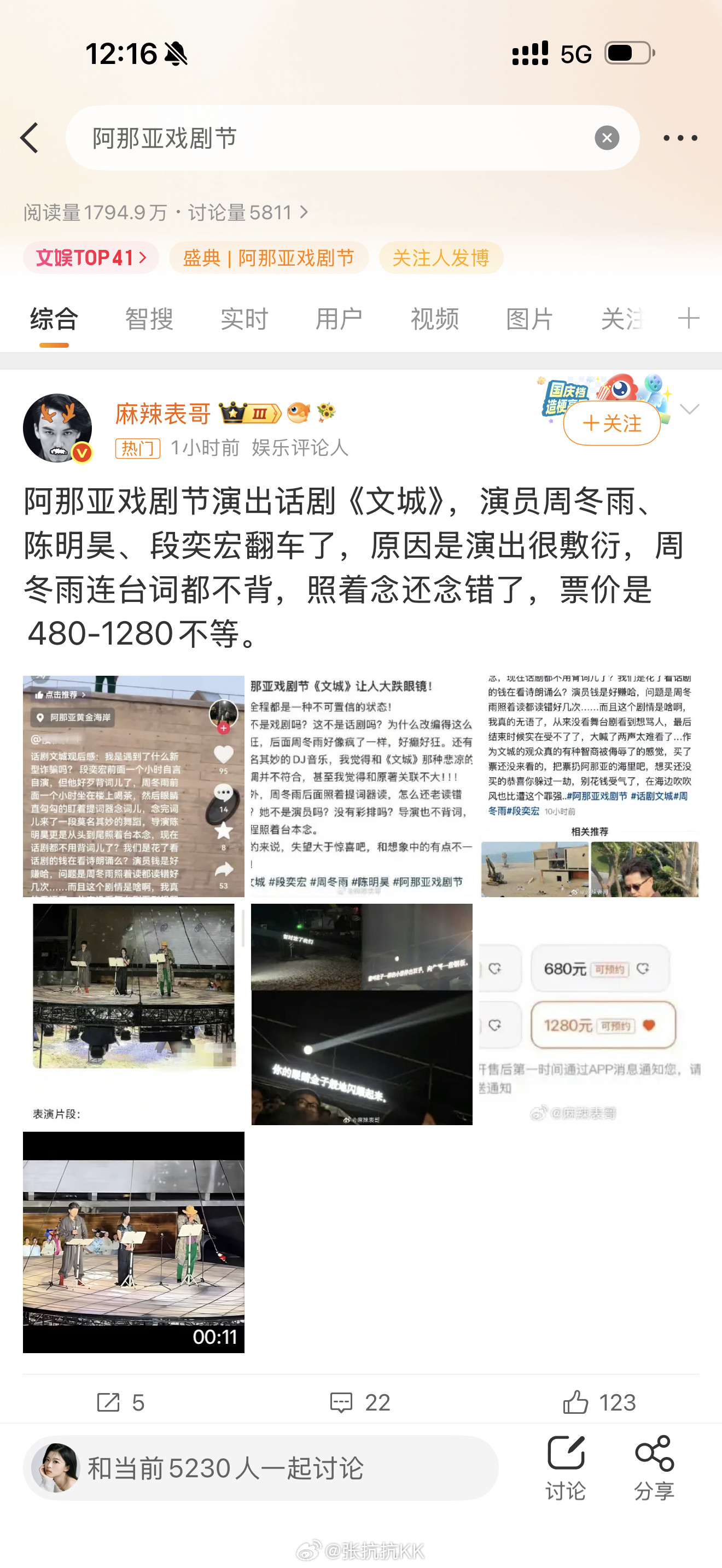 真翻车了？我后天就去阿那亚，帮大家看看真实情况！阿那亚戏剧节