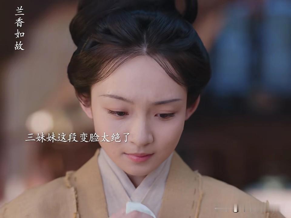 三妹妹这个变脸真的太绝了，应该去南曲戏班子唱戏[滑稽笑]侯爷死后，袁家族人想过