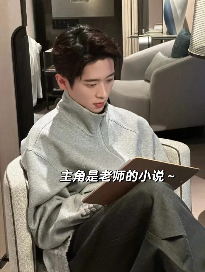 32本主角是老师的小说～