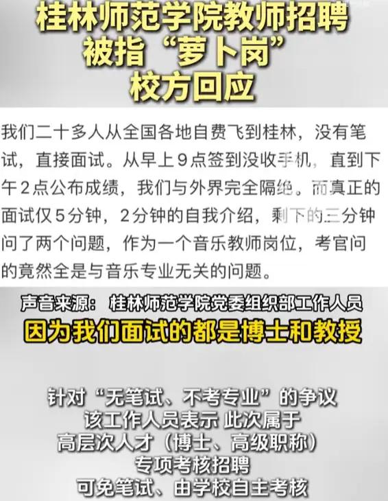 二十多名考生自费从全国各地赶到桂林，就为了争这一个音乐教师岗位。结果呢？面试5分