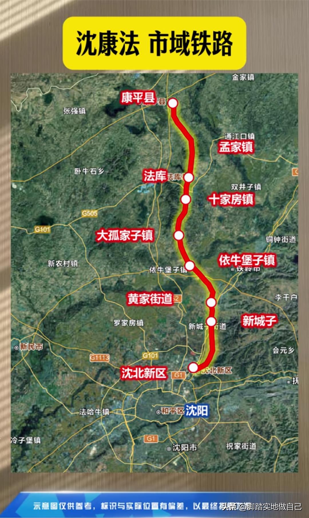 北部居民福音，沈康法市域铁路完善出行沈阳北边的老乡注意啦，沈康法市域铁路有新