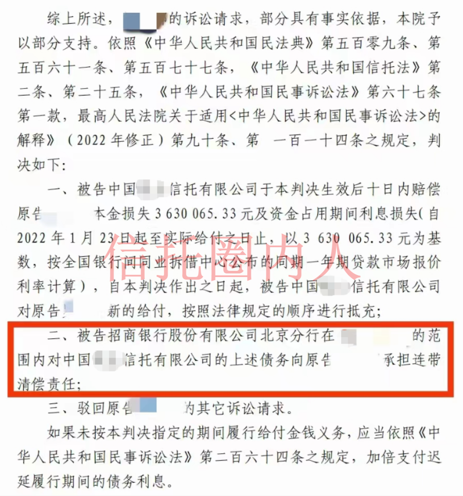 国内首例! 法院判决: 某信托整体停兑, 托管银行承担部分连带责任!